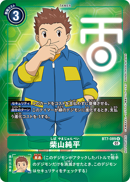 BT7-089 柴山純平 R★
