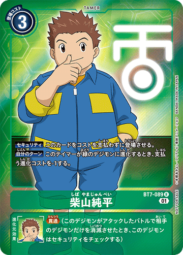 BT7-089 柴山純平 R★