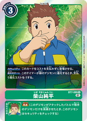 BT7-089 柴山純平 R