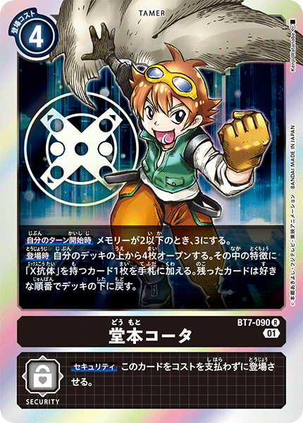 BT7-090 堂本コータ R