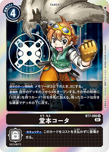 BT7-090 堂本コータ R