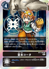 BT7-090 堂本コータ R