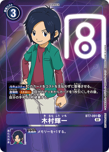 BT7-091 木村輝一 R★