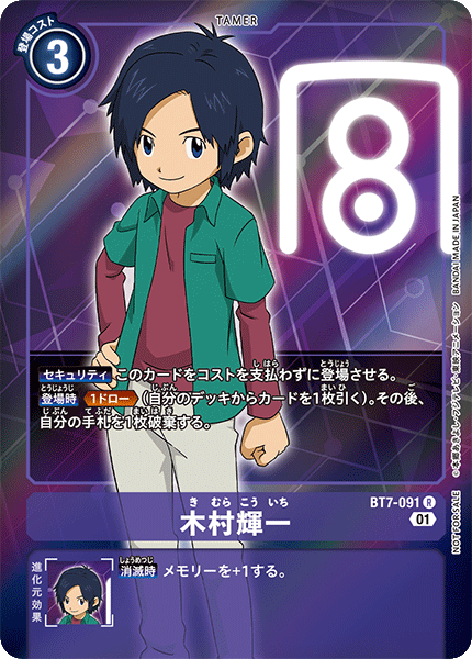 BT7-091 木村輝一 R★