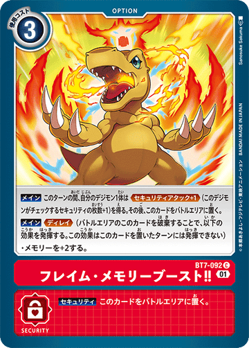 BT7-092 フレイム・メモリーブースト！！ C
