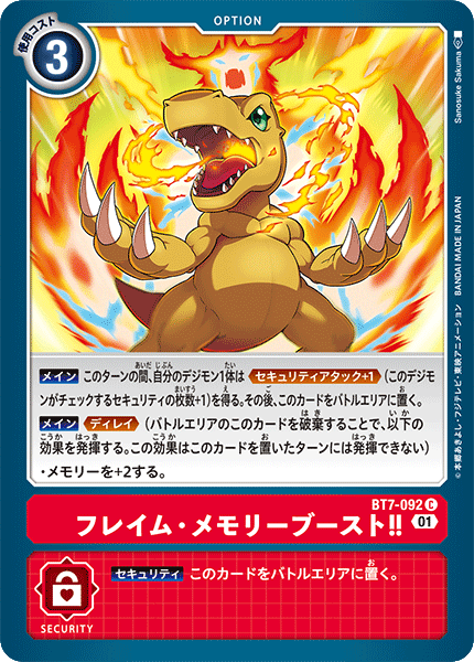 BT7-092 フレイム・メモリーブースト！！ C