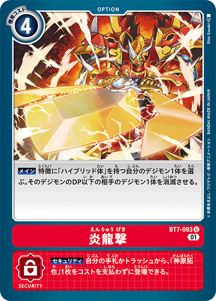 BT7-093 炎龍撃 U