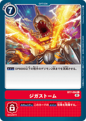BT7-094 ジガストーム C