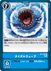 BT7-097 タイダルウェーブ C