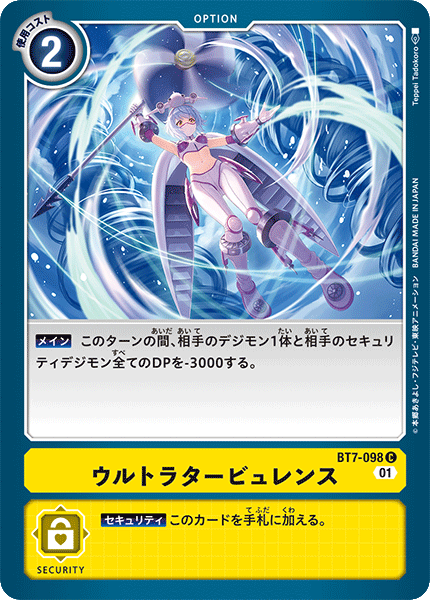 BT7-098 ウルトラタービュレンス C