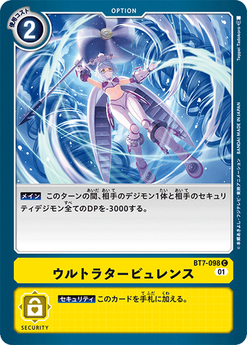 BT7-098 ウルトラタービュレンス C