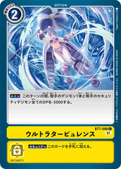 BT7-098 ウルトラタービュレンス C