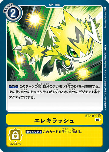 BT7-099 エレキラッシュ U