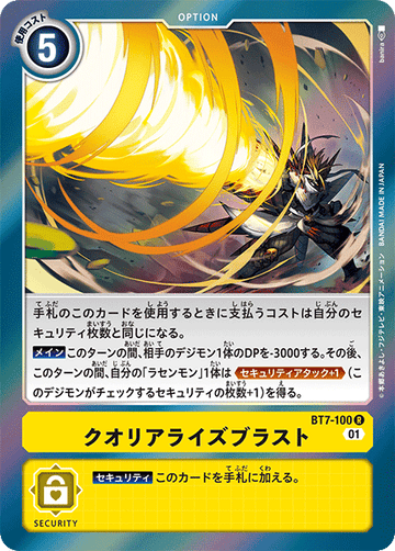 BT7-100 クオリアライズブラスト R