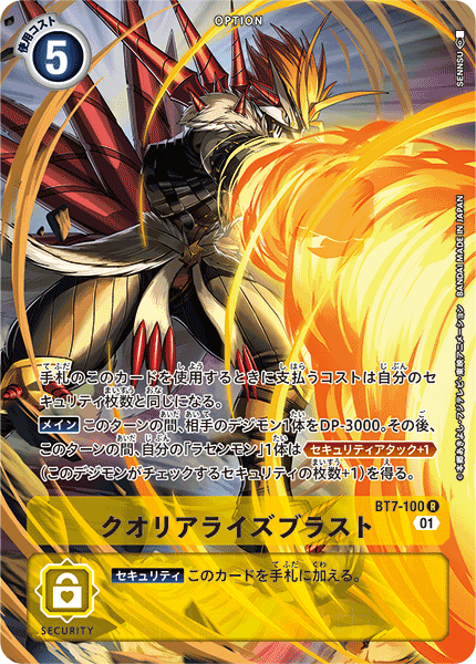 BT7-100 クオリアライズブラスト R