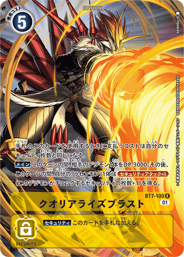 BT7-100 クオリアライズブラスト R