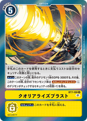 BT7-100 クオリアライズブラスト R