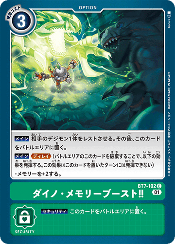 BT7-102 ダイノ・メモリーブースト！！ C