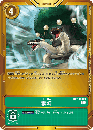 BT7-103 霧幻 U