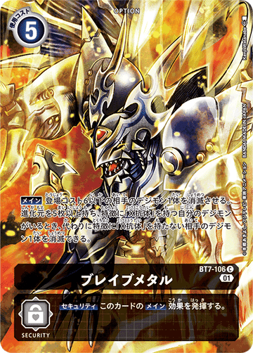 BT7-106 ブレイブメタル C