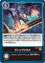 BT7-106 ブレイブメタル C