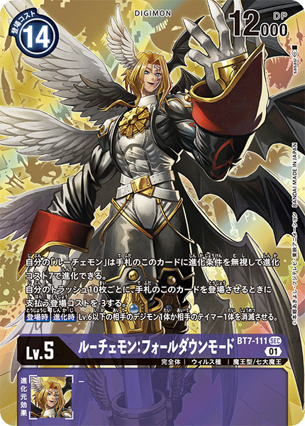 BT7-111 ルーチェモン：フォールダウンモード SEC★