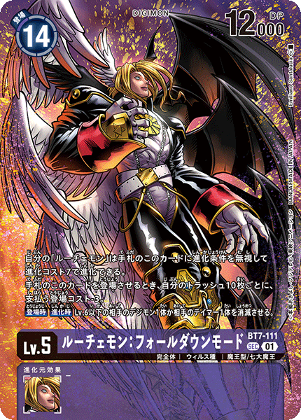 BT7-111 ルーチェモン：フォールダウンモード SEC