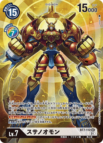 BT7-112 スサノオモン SEC★