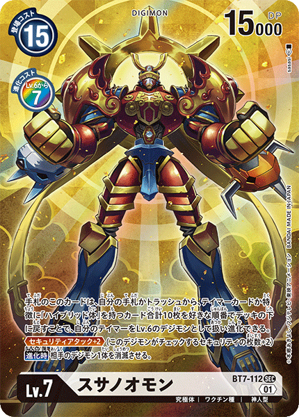 BT7-112 スサノオモン SEC★