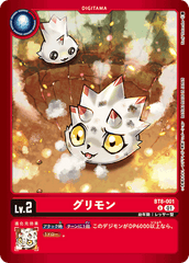 グリモン
