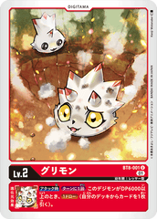 BT8-001 グリモン U