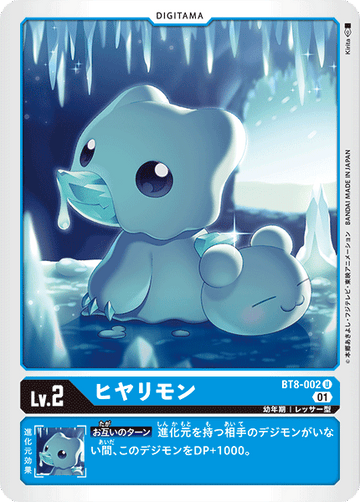 BT8-002 ヒヤリモン U
