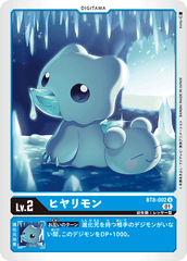 BT8-002 ヒヤリモン U