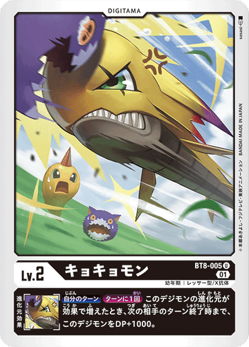 BT8-005 キョキョモン U