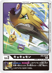 BT8-005 キョキョモン U