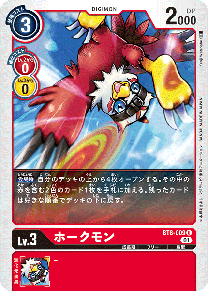 BT8-009 ホークモン U