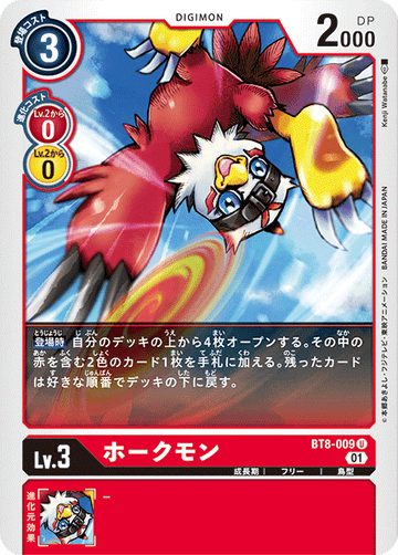 BT8-009 ホークモン U