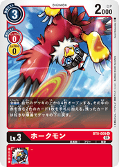 BT8-009 ホークモン U