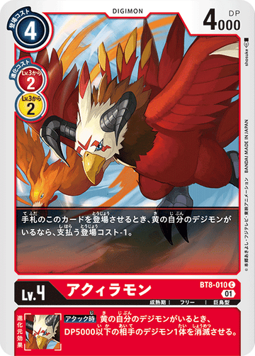 BT8-010 アクィラモン C