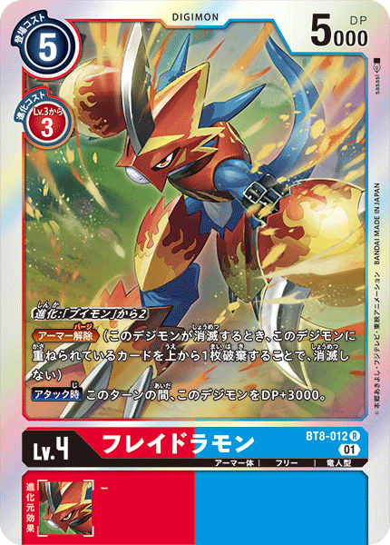 BT8-012 Flamedramon R