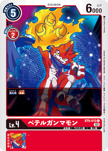 BT8-013 ベテルガンマモン C