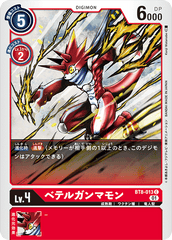 BT8-013 ベテルガンマモン C