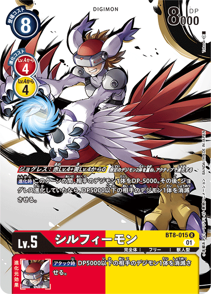 BT8-015 シルフィーモン R
