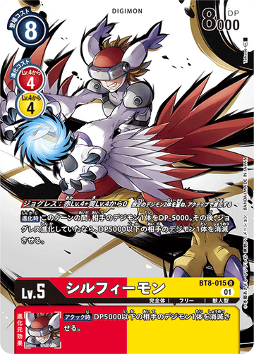 BT8-015 シルフィーモン R