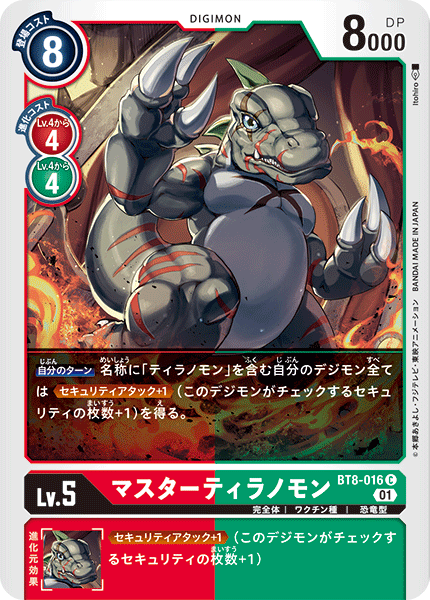 BT8-016 マスターティラノモン C