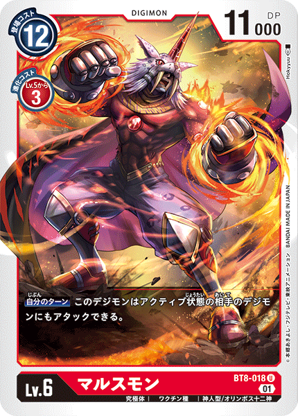BT8-018 Marsmon U