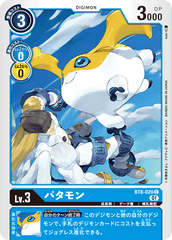 BT8-020 パタモン C
