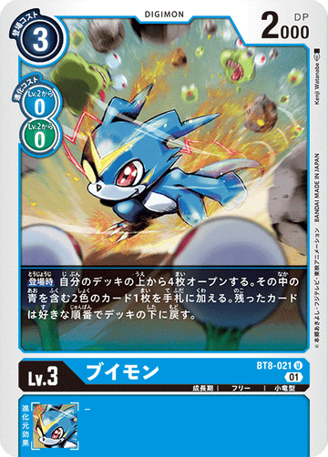 BT8-021 ブイモン U