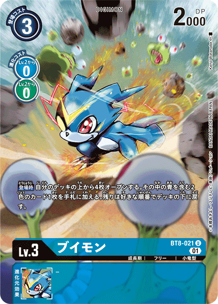BT8-021 ブイモン U
