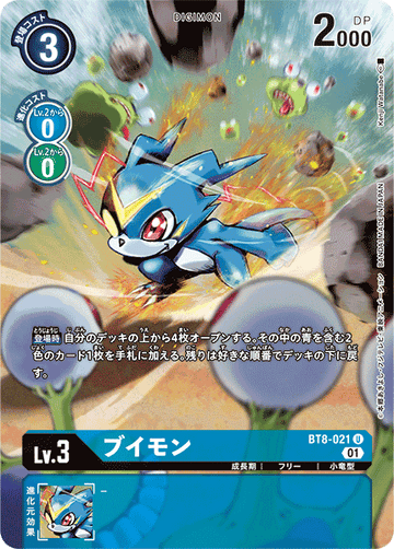 BT8-021 ブイモン U